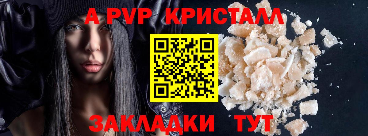 А ПВП кристаллы  A PVP крисы CK  Вход с VPN  Тосно 