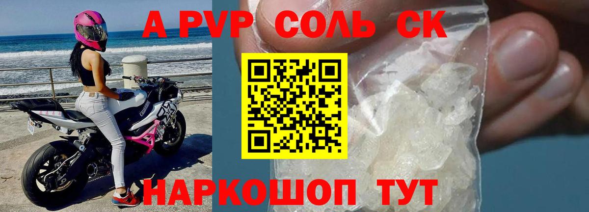 A-PVP кристаллы  А ПВП  Тосно  A PVP Соль 