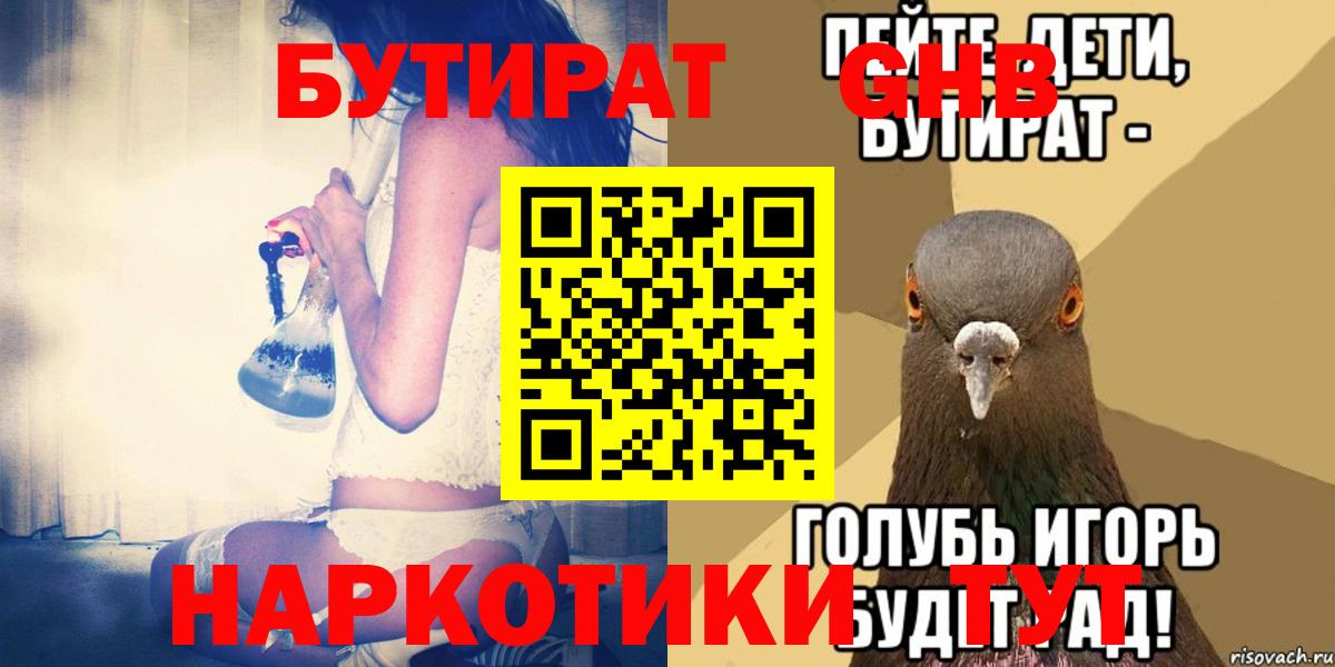 Бутират  Вход с VPN  Тосно  БУТИРАТ вода 
