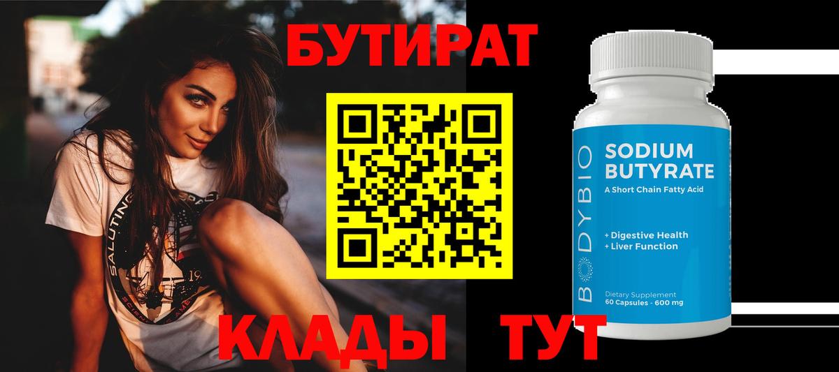 Бутират бутандиол  Тосно 