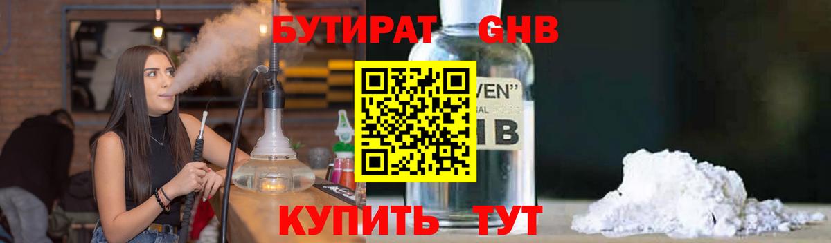 Бутират бутик Тосно