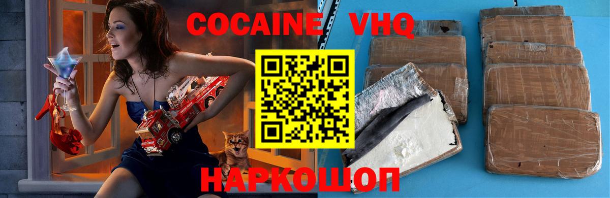 COCAIN VHQ  Вход с VPN  КОКАИН Колумбийский  COCAIN  Тосно 
