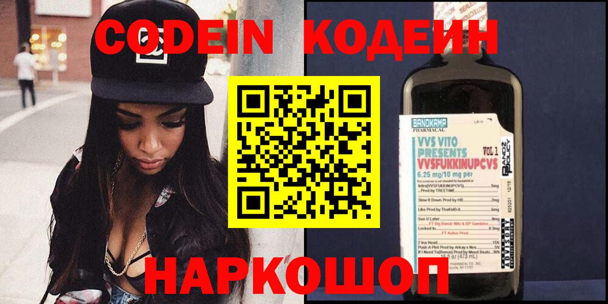 Кодеиновый сироп Lean напиток Lean (лин) Тосно