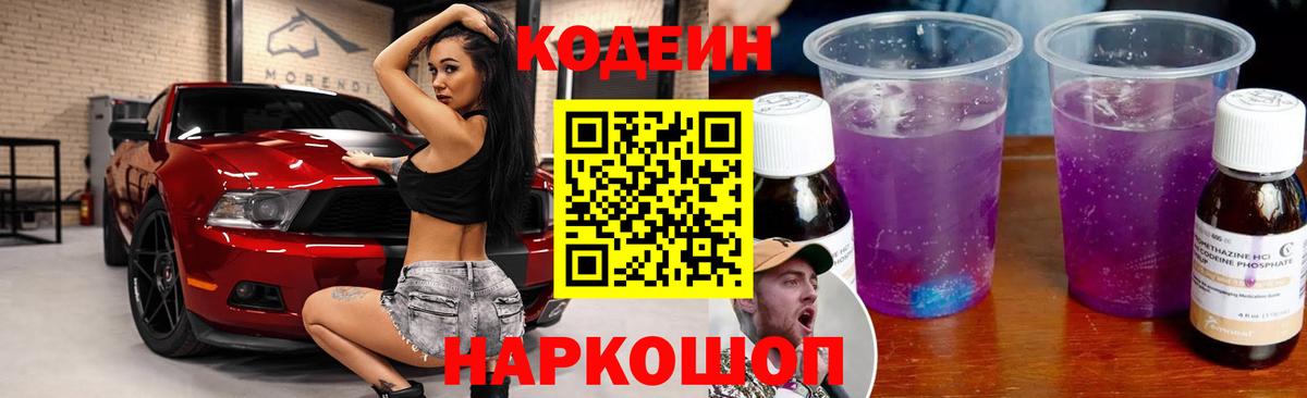 Тосно  закладки  Вход с VPN  Кодеиновый сироп Lean напиток Lean (лин) 
