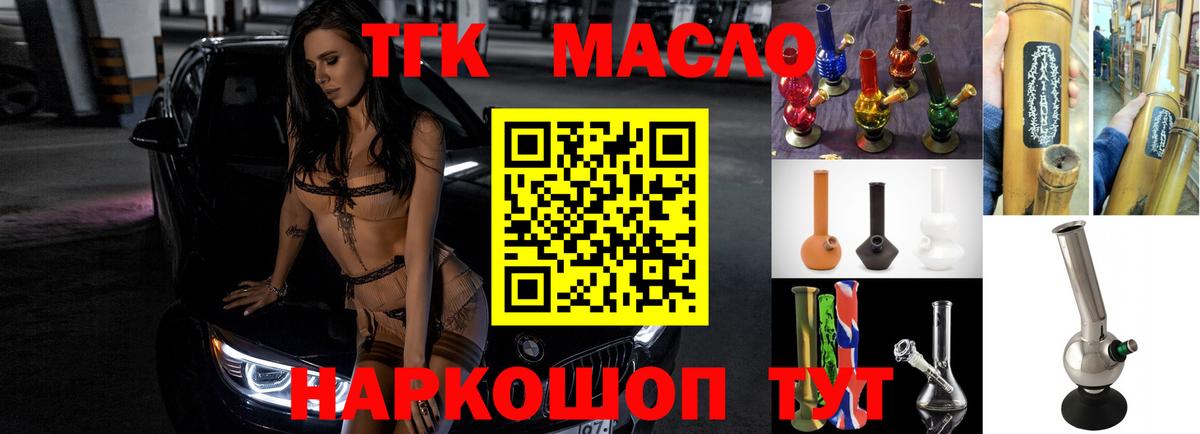ТГК гашишное масло  ТГК THC oil  Вход с VPN  Тосно 
